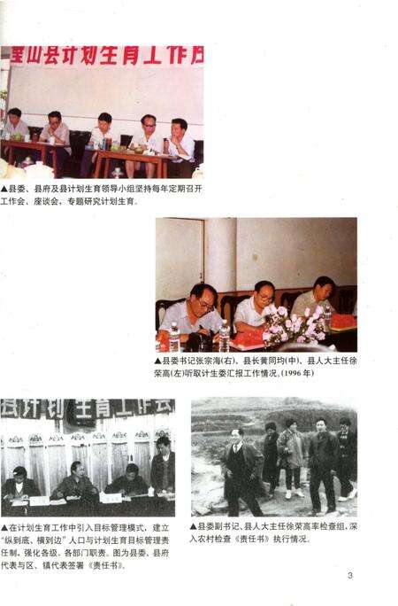 《璧山县计划生育志》.pdf电子版_重庆市志预览图5