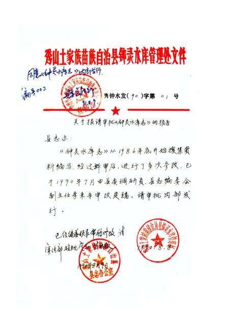 《钟灵水库志》.pdf电子版_重庆市志预览图4