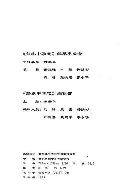 《彭水中学志》.pdf电子版_重庆市志预览图2