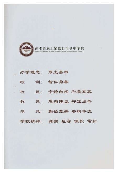 《彭水中学志》.pdf电子版_重庆市志预览图3