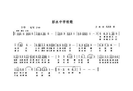 《彭水中学志》.pdf电子版_重庆市志预览图4