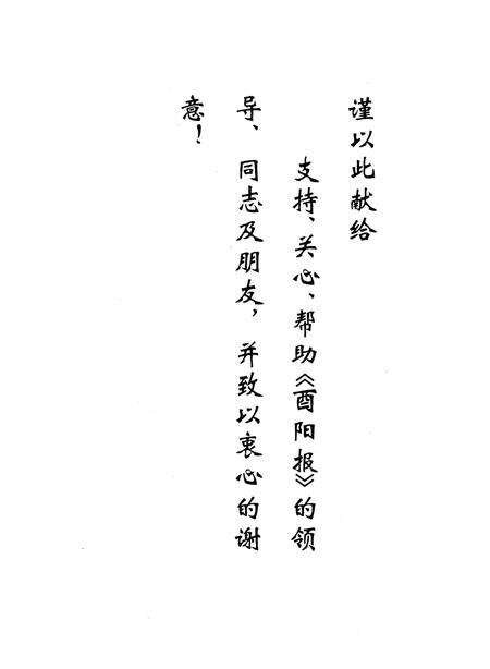 《酉阳报志》.pdf电子版_重庆市志预览图1