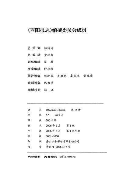 《酉阳报志》.pdf电子版_重庆市志预览图2