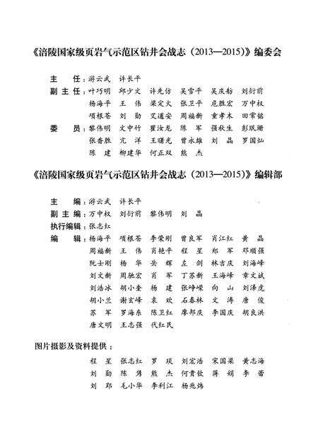 《洁陵国家级页岩气示范区钻井会战志》.pdf电子版_重庆市志预览图4