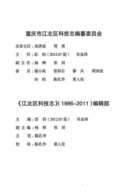 《江北区科技志 1986-2011》.pdf电子版_重庆市志预览图2