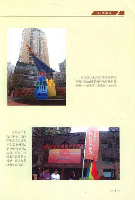 《江北区科技志 1986-2011》.pdf电子版_重庆市志预览图5