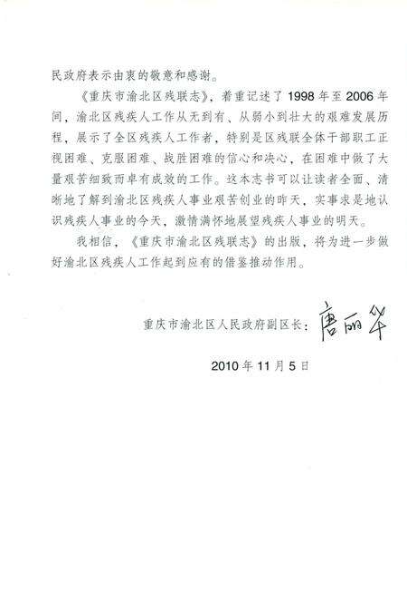 《重庆市渝北区残联志 1998-2006》.pdf电子版_重庆市志预览图3