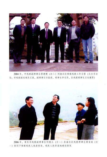 《重庆市渝北区残联志 1998-2006》.pdf电子版_重庆市志预览图5