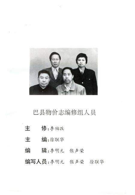 《巴县物价志》.pdf电子版_重庆市志预览图3