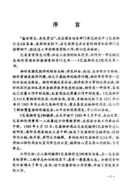 《巴县物价志》.pdf电子版_重庆市志预览图4