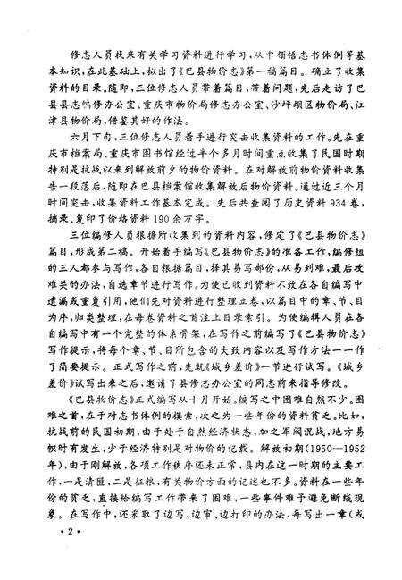 《巴县物价志》.pdf电子版_重庆市志预览图5