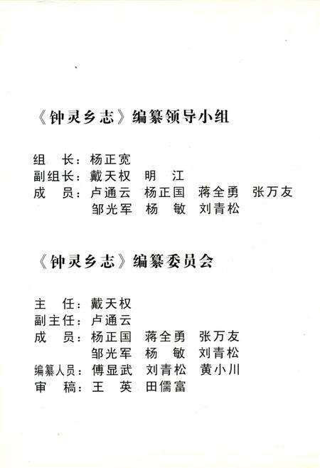 《钟灵乡志》.pdf电子版_重庆市志预览图3