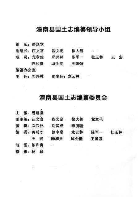 《潼南县国土志》.pdf电子版_重庆市志预览图4