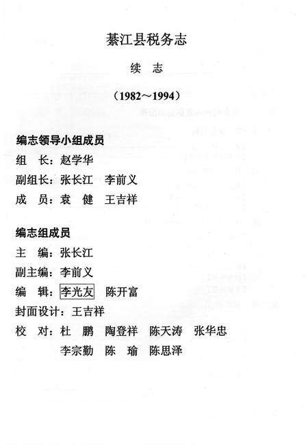 《綦江县税务志》.pdf电子版_重庆市志预览图2