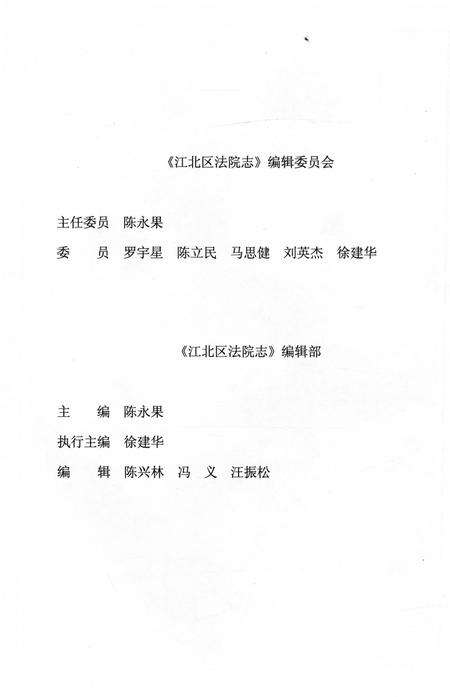 《江北区法院志》.pdf电子版_重庆市志预览图2