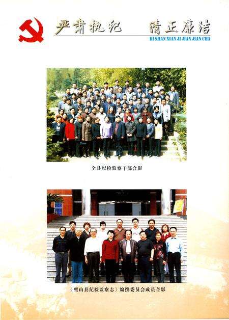 《璧山县纪检检察志》.pdf电子版_重庆市志预览图3