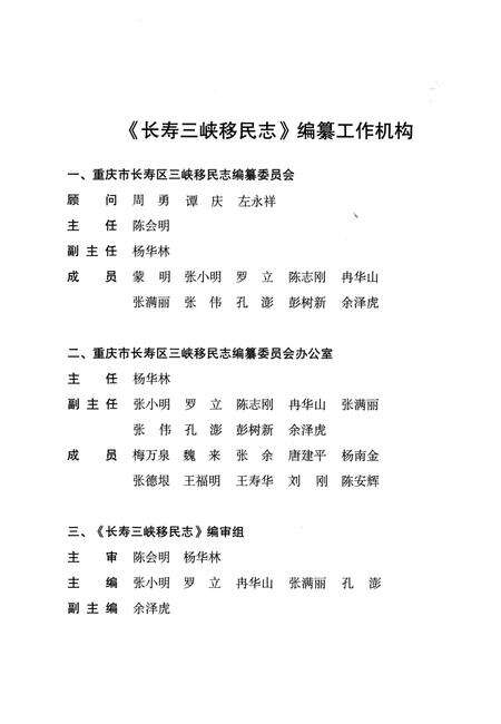 《长寿三峡移民志》.pdf电子版_重庆市志预览图5