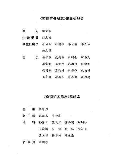 《南桐矿务局志》.pdf电子版_重庆市志预览图3