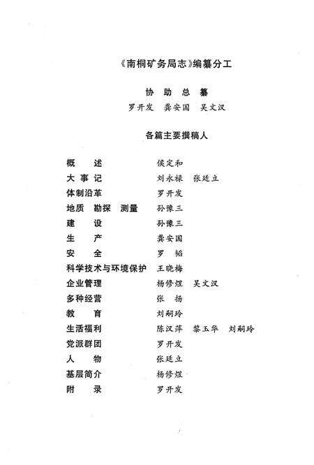 《南桐矿务局志》.pdf电子版_重庆市志预览图5