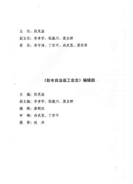 《彭水苗族土家族自治县工会志》.pdf电子版_重庆市志预览图3