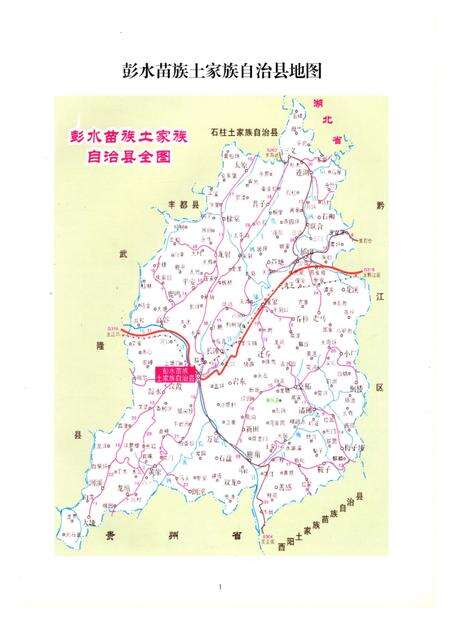 《彭水苗族土家族自治县工会志》.pdf电子版_重庆市志预览图4