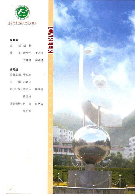 《酉师校志》.pdf电子版_重庆市志预览图3