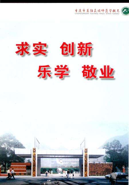 《酉师校志》.pdf电子版_重庆市志预览图5