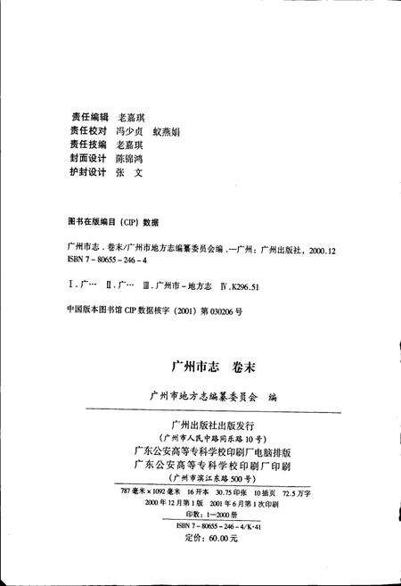 《广州市志 卷末》.pdf电子版_广东省志预览图2