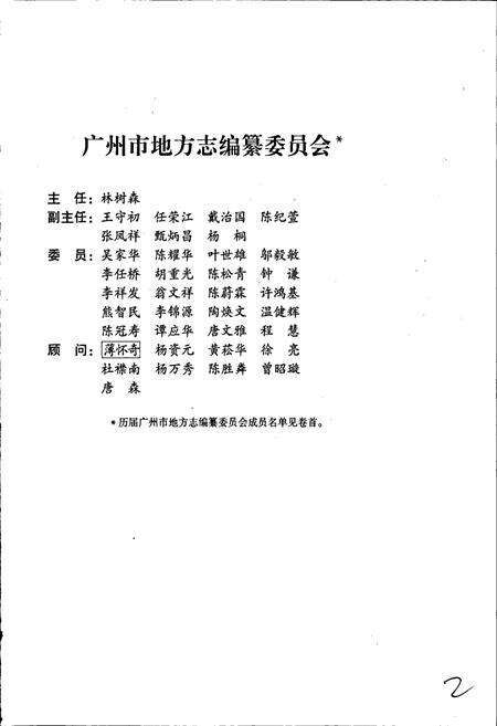 《广州市志 卷末》.pdf电子版_广东省志预览图3