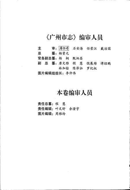 《广州市志 卷末》.pdf电子版_广东省志预览图4