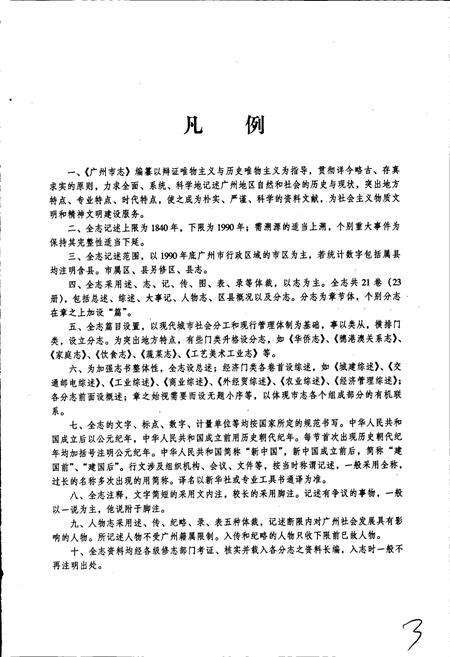 《广州市志 卷末》.pdf电子版_广东省志预览图5