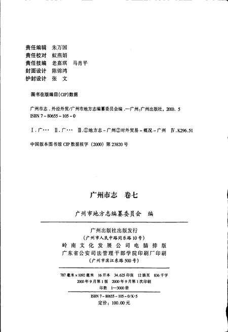 《广州市志 卷七》.pdf电子版_广东省志预览图2