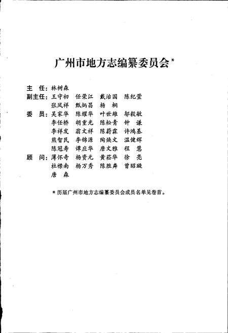 《广州市志 卷七》.pdf电子版_广东省志预览图3