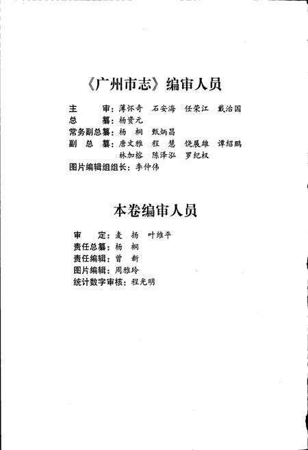 《广州市志 卷七》.pdf电子版_广东省志预览图4