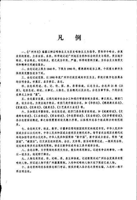 《广州市志 卷七》.pdf电子版_广东省志预览图5