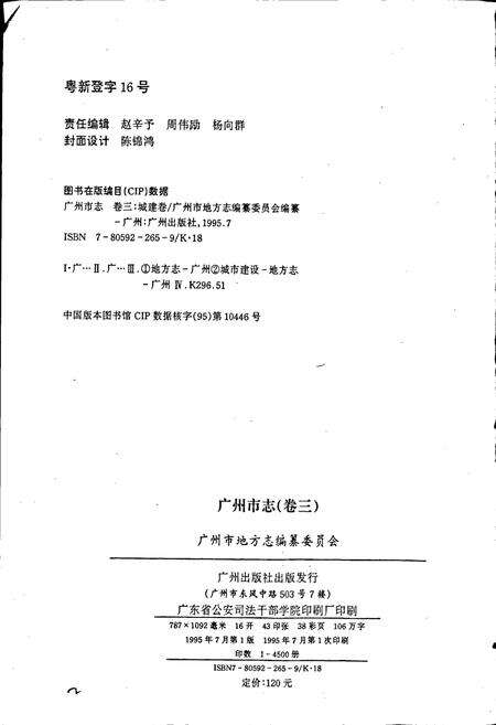 《广州市志 卷三》.pdf电子版_广东省志预览图2