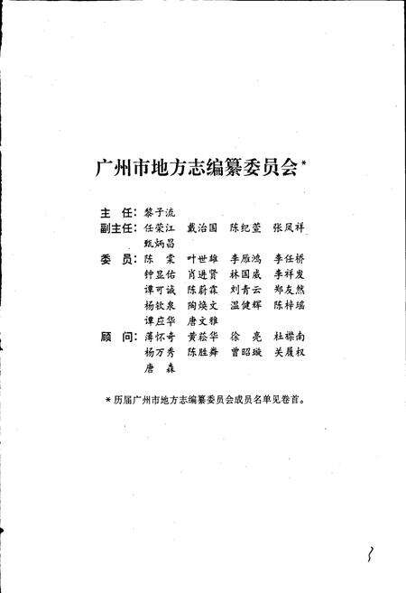《广州市志 卷三》.pdf电子版_广东省志预览图3