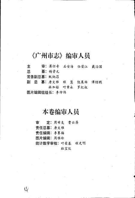 《广州市志 卷三》.pdf电子版_广东省志预览图4