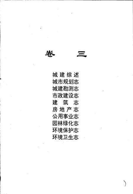 《广州市志 卷三》.pdf电子版_广东省志预览图5