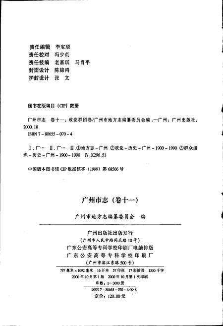 《广州市志 卷十》.pdf电子版_广东省志预览图2