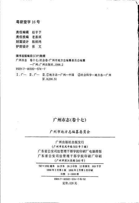 《广州市志 卷十》.pdf电子版_广东省志预览图2