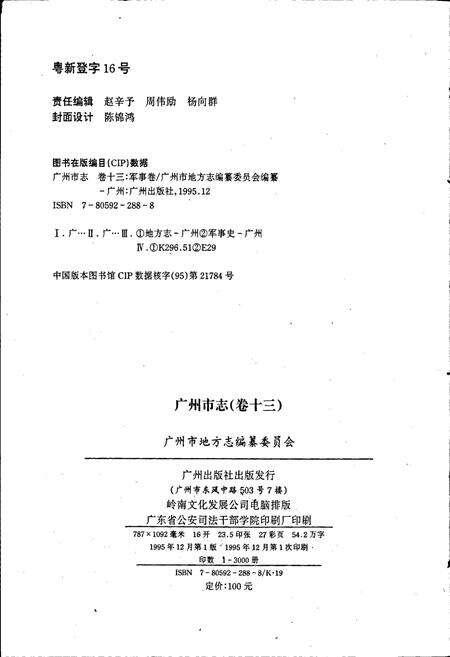 《广州市志 卷十》.pdf电子版_广东省志预览图2