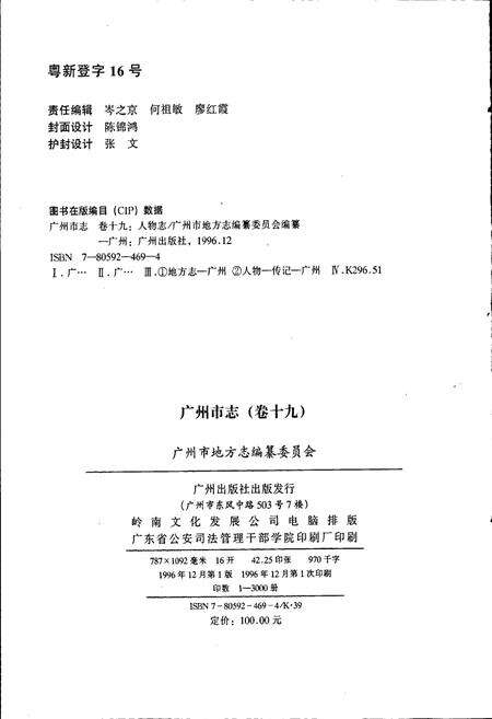 《广州市志 卷十》.pdf电子版_广东省志预览图2