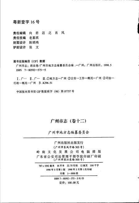 《广州市志 卷十》.pdf电子版_广东省志预览图2