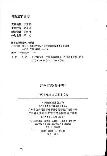 《广州市志 卷十》.pdf电子版_广东省志预览图2