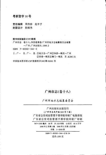 《广州市志 卷十》.pdf电子版_广东省志预览图2