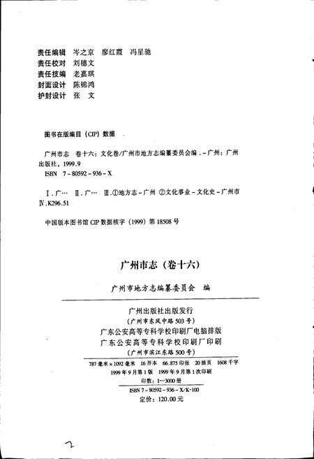 《广州市志 卷十》.pdf电子版_广东省志预览图2