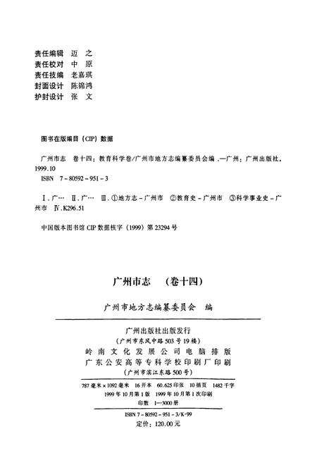 《广州市志 卷十》.pdf电子版_广东省志预览图2