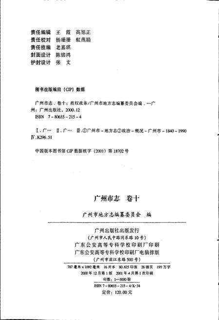 《广州市志 卷十》.pdf电子版_广东省志预览图2