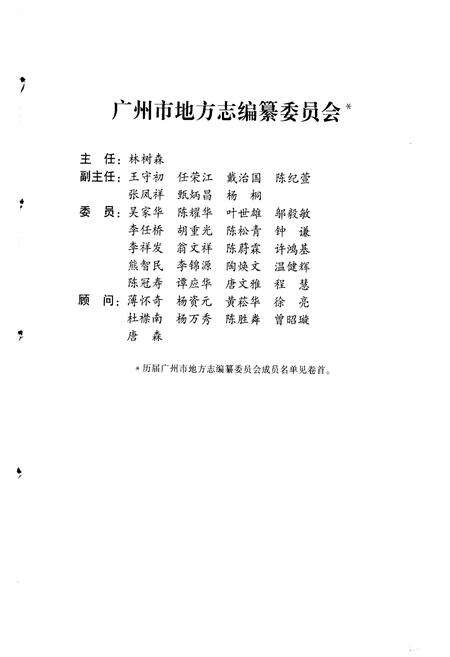 《广州市志 卷十》.pdf电子版_广东省志预览图3